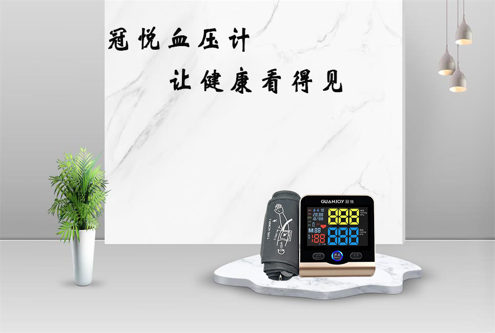 電子血壓計準確嗎？